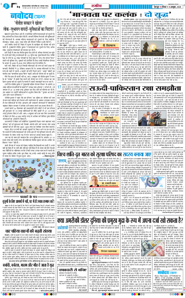 THE NAVODAYA TIMES MAIN UTTARAKHAND AND DEHRADUN 2025-10-05