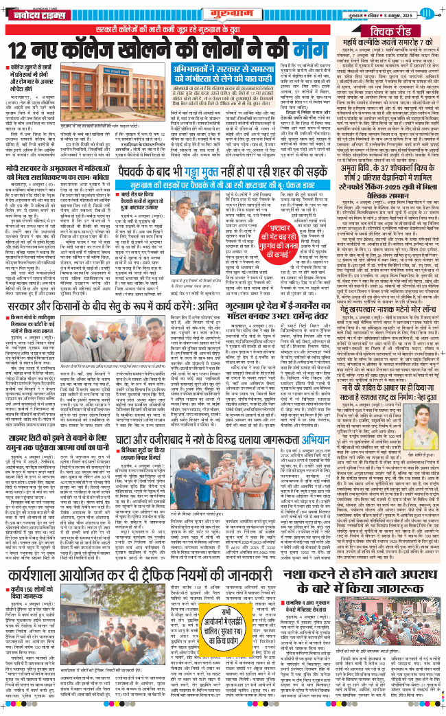 Gurgaon 2025-10-05