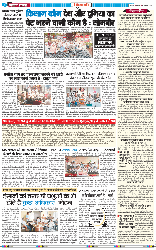 BHIWANI TIMES 2025-10-05