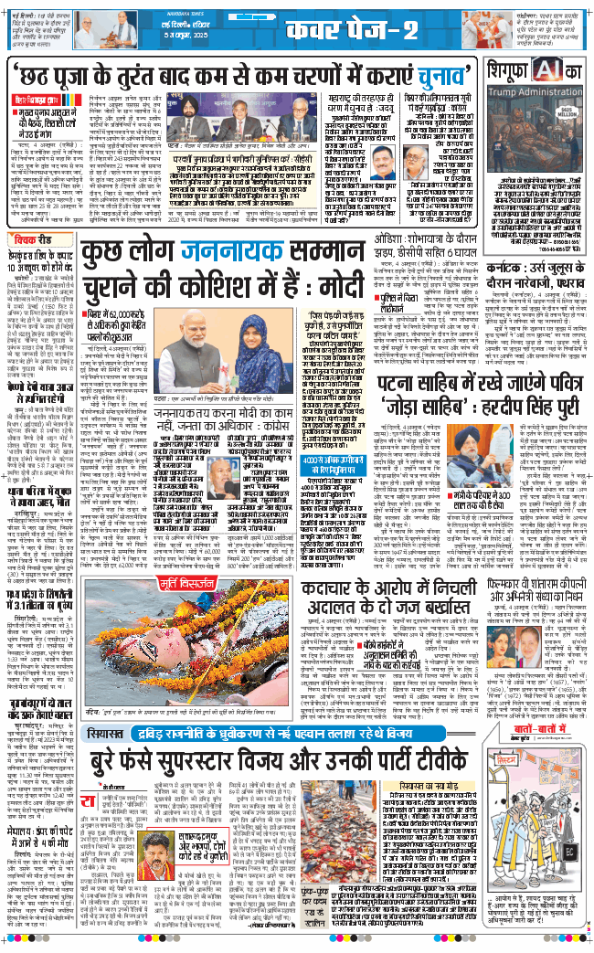 Main Edition 2025-10-05