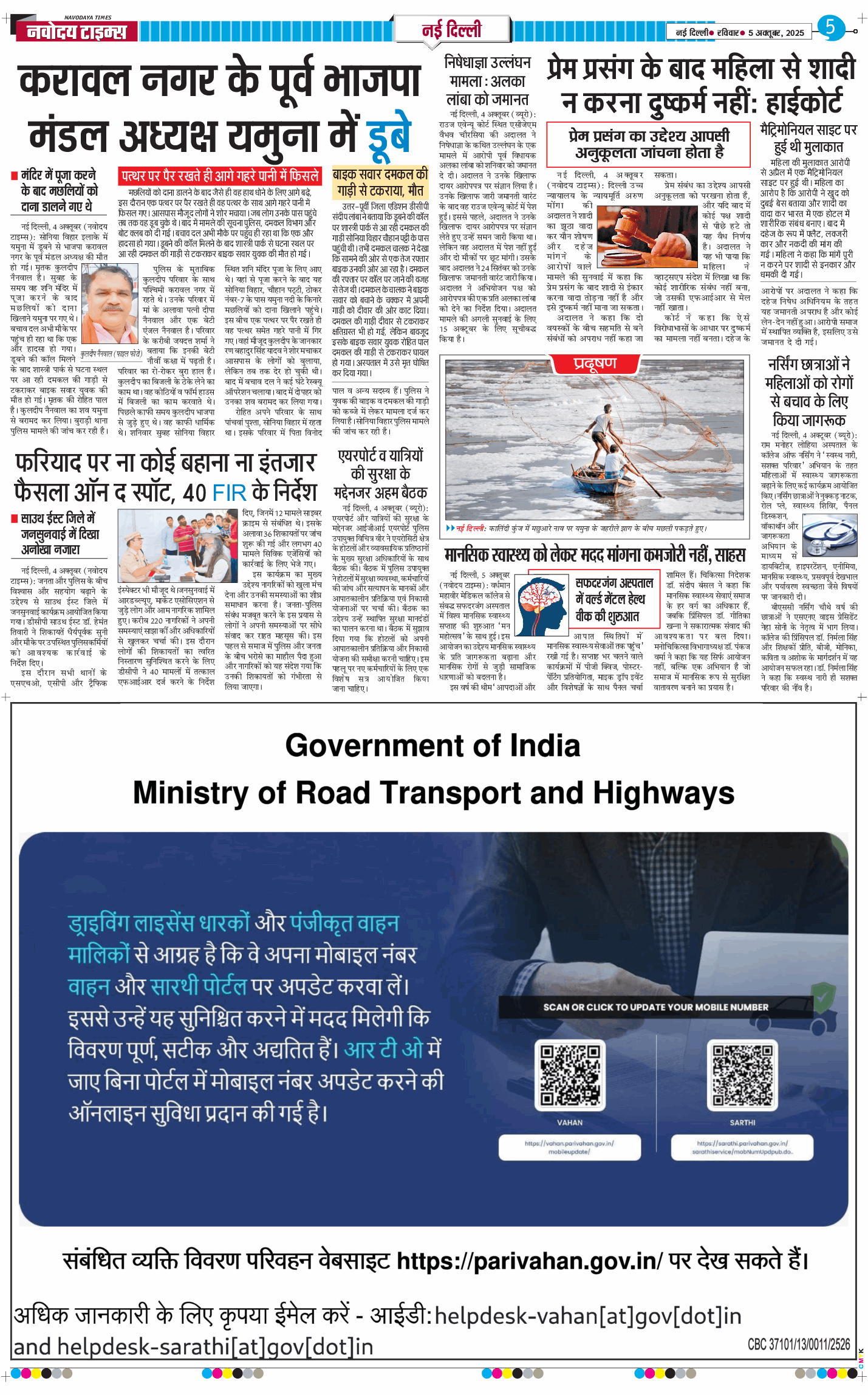 THE NAVODAYA TIMES MAIN UP 2025-10-05
