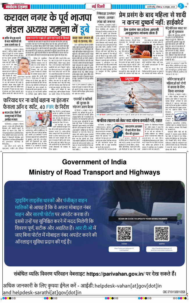 THE NAVODAYA TIMES MAIN UP 2025-10-05