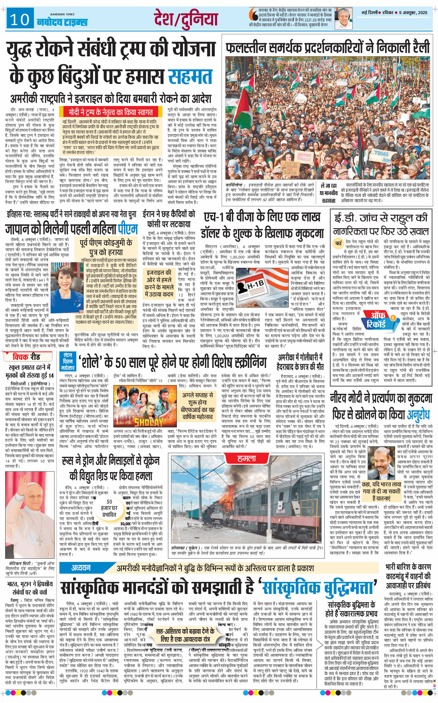 THE NAVODAYA TIMES MAIN UP 2025-10-05