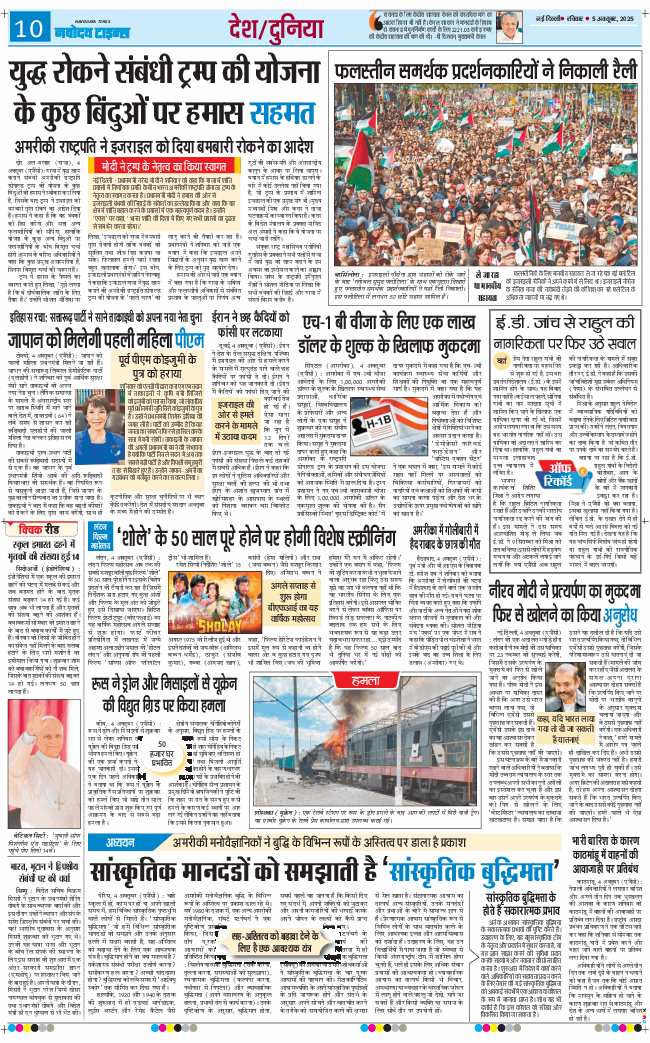 THE NAVODAYA TIMES MAIN UP 2025-10-05