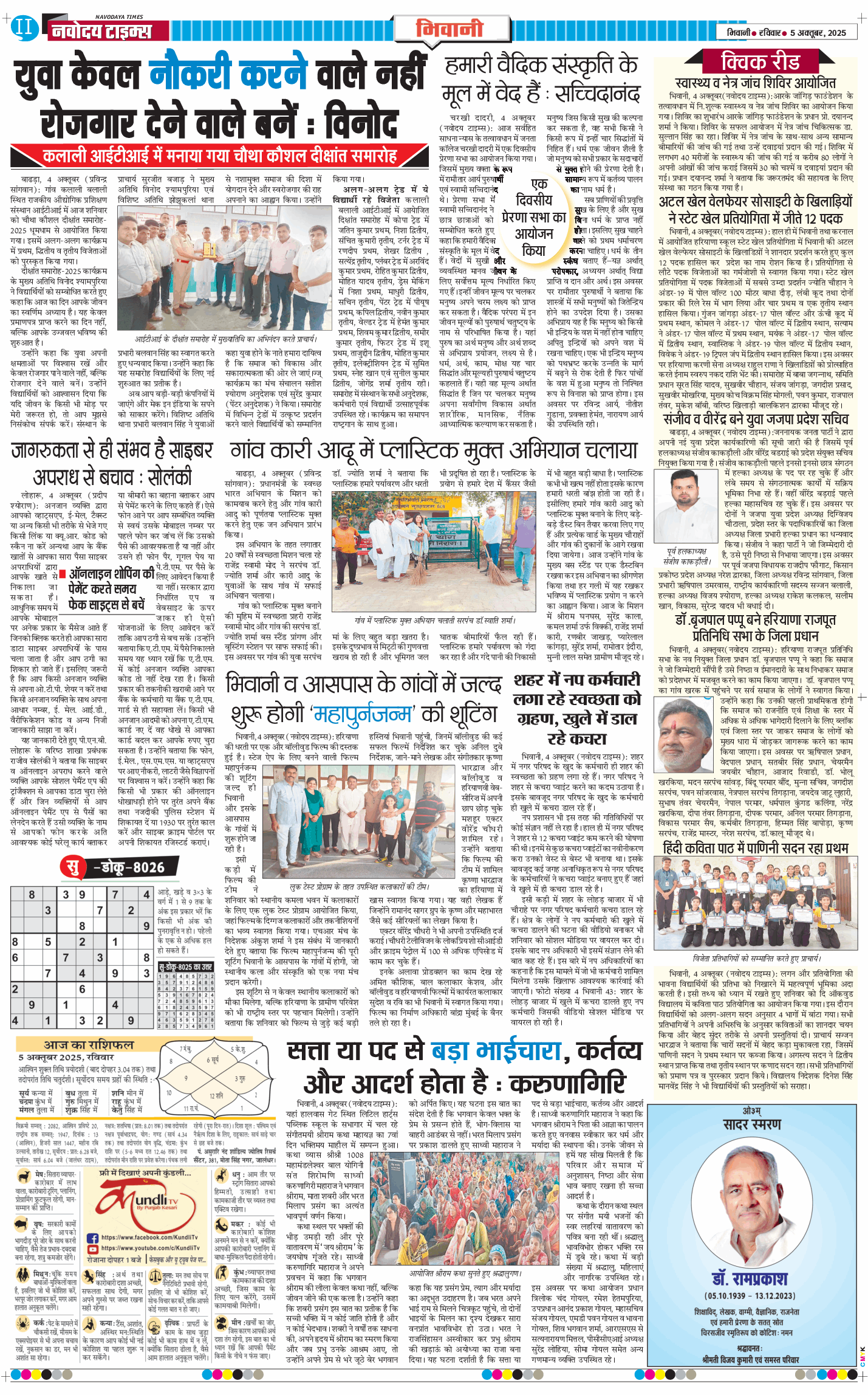 BHIWANI TIMES 2025-10-05