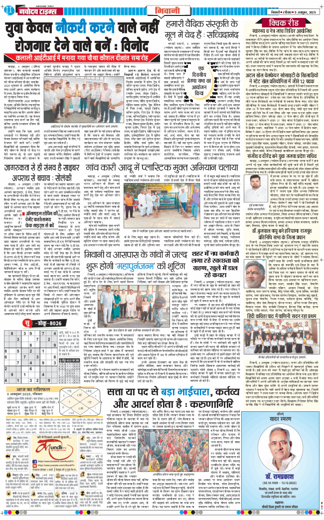 BHIWANI TIMES 2025-10-05
