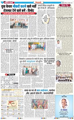BHIWANI TIMES 2025-10-05