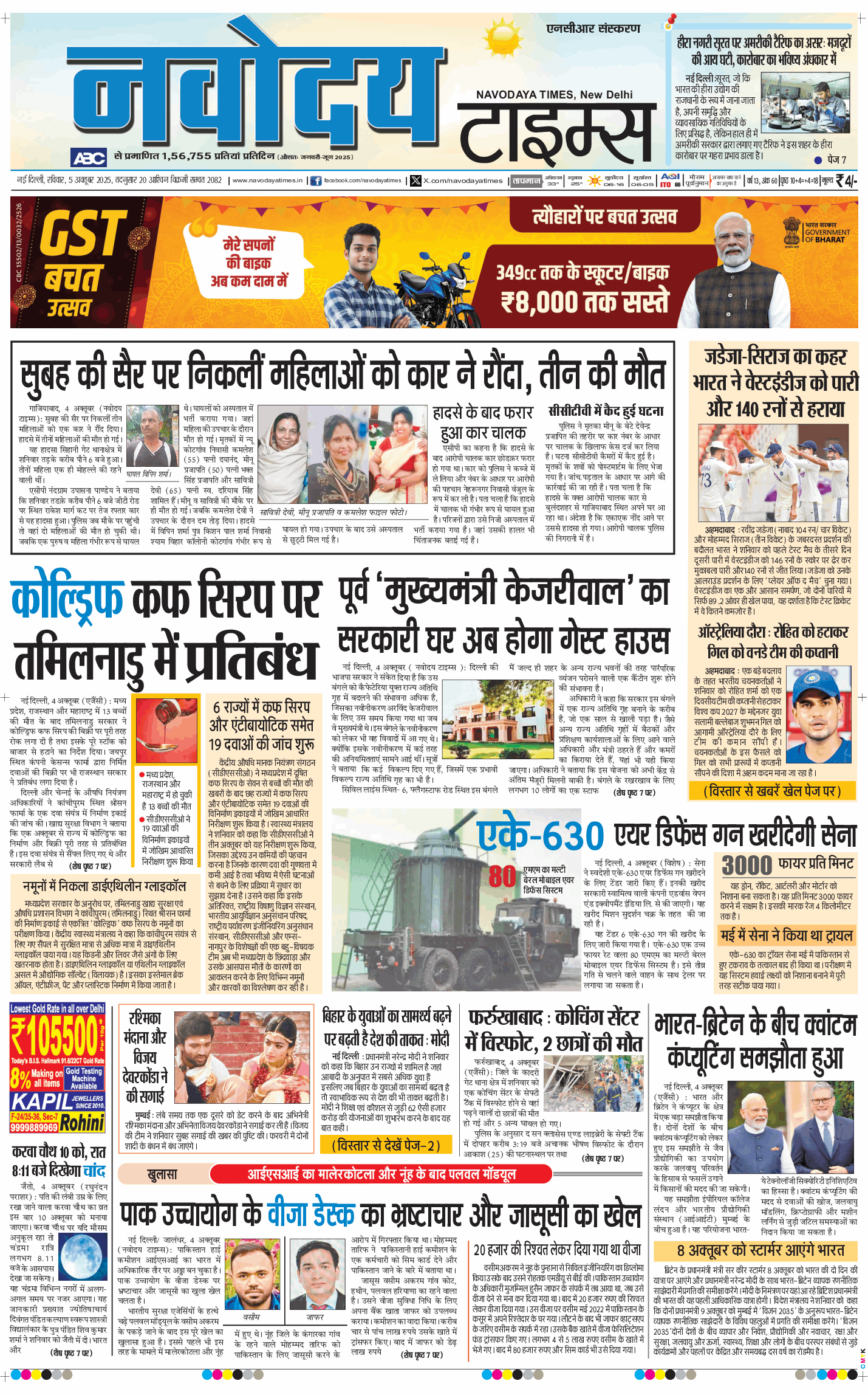THE NAVODAYA TIMES MAIN UP 2025-10-05