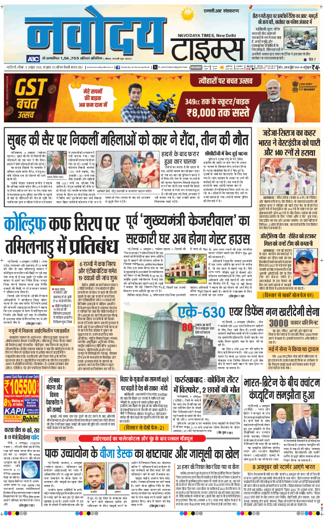 THE NAVODAYA TIMES MAIN UP 2025-10-05