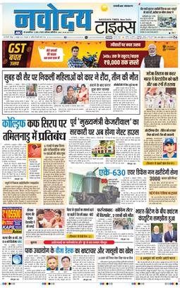 THE NAVODAYA TIMES MAIN UP 2025-10-05