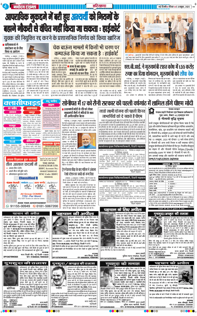 THE NAVODAYATIMES NCR MAIN 2025-10-05