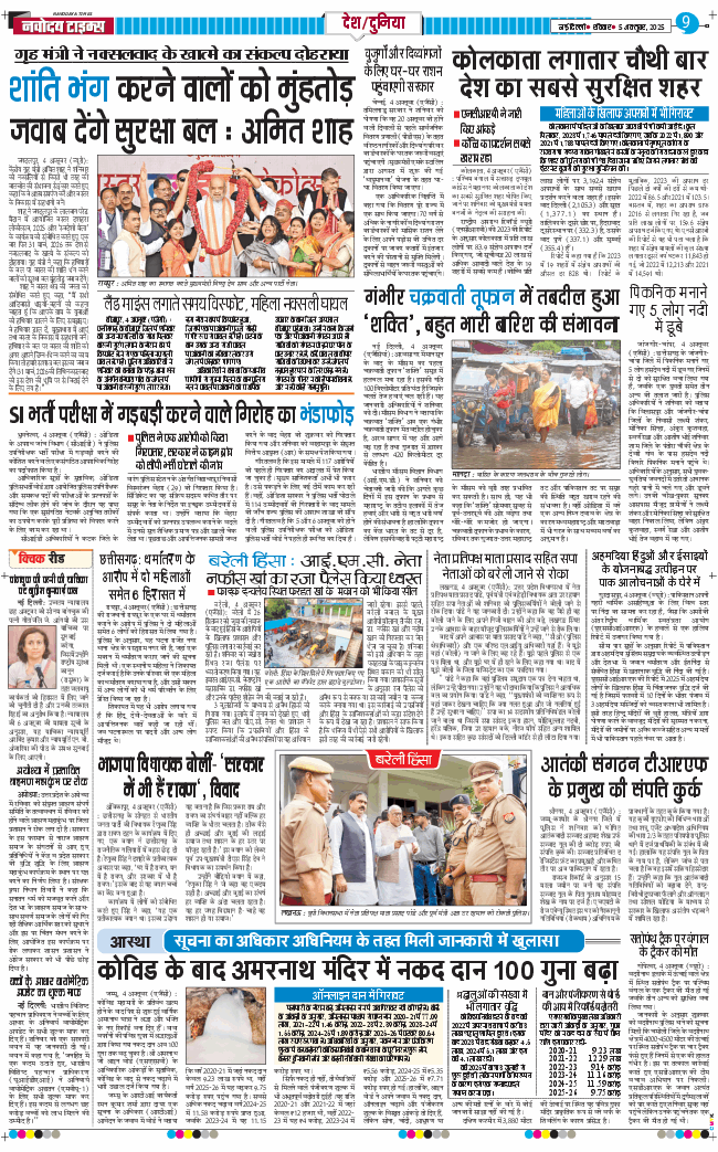Main Edition 2025-10-05