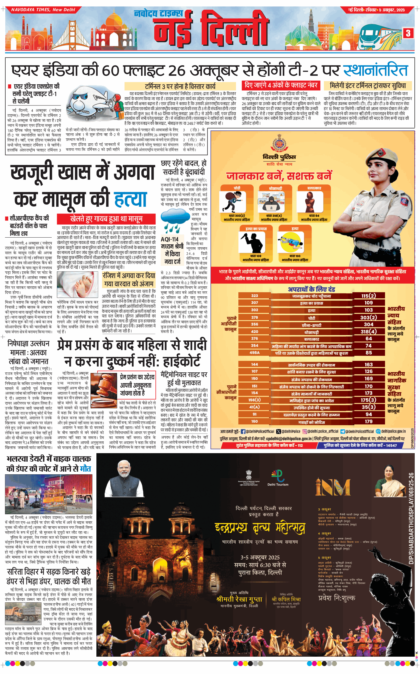 Main Edition 2025-10-05