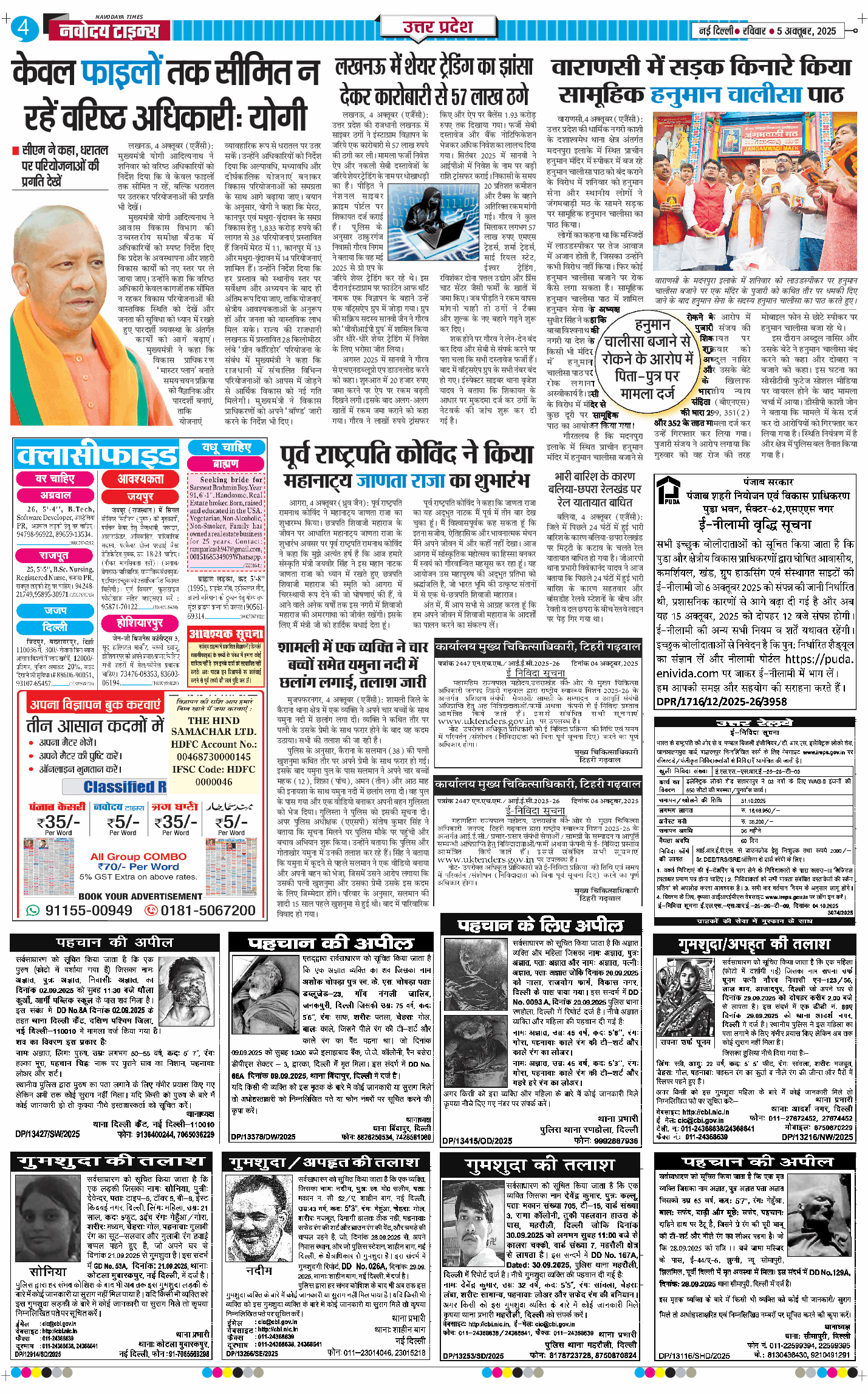 THE NAVODAYA TIMES MAIN UP 2025-10-05