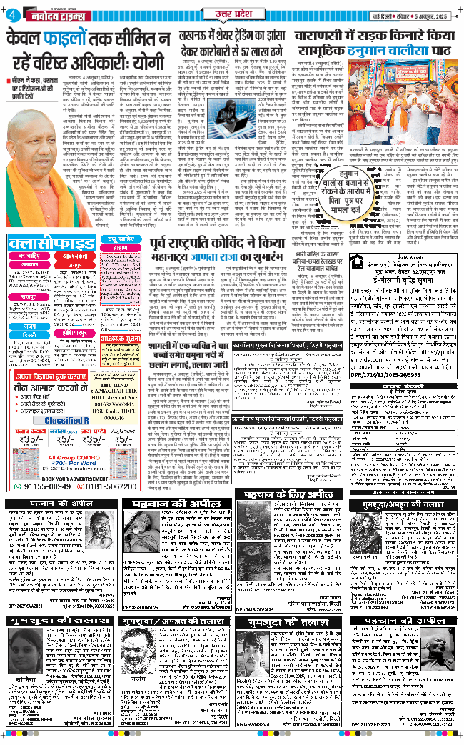 THE NAVODAYA TIMES MAIN UP 2025-10-05