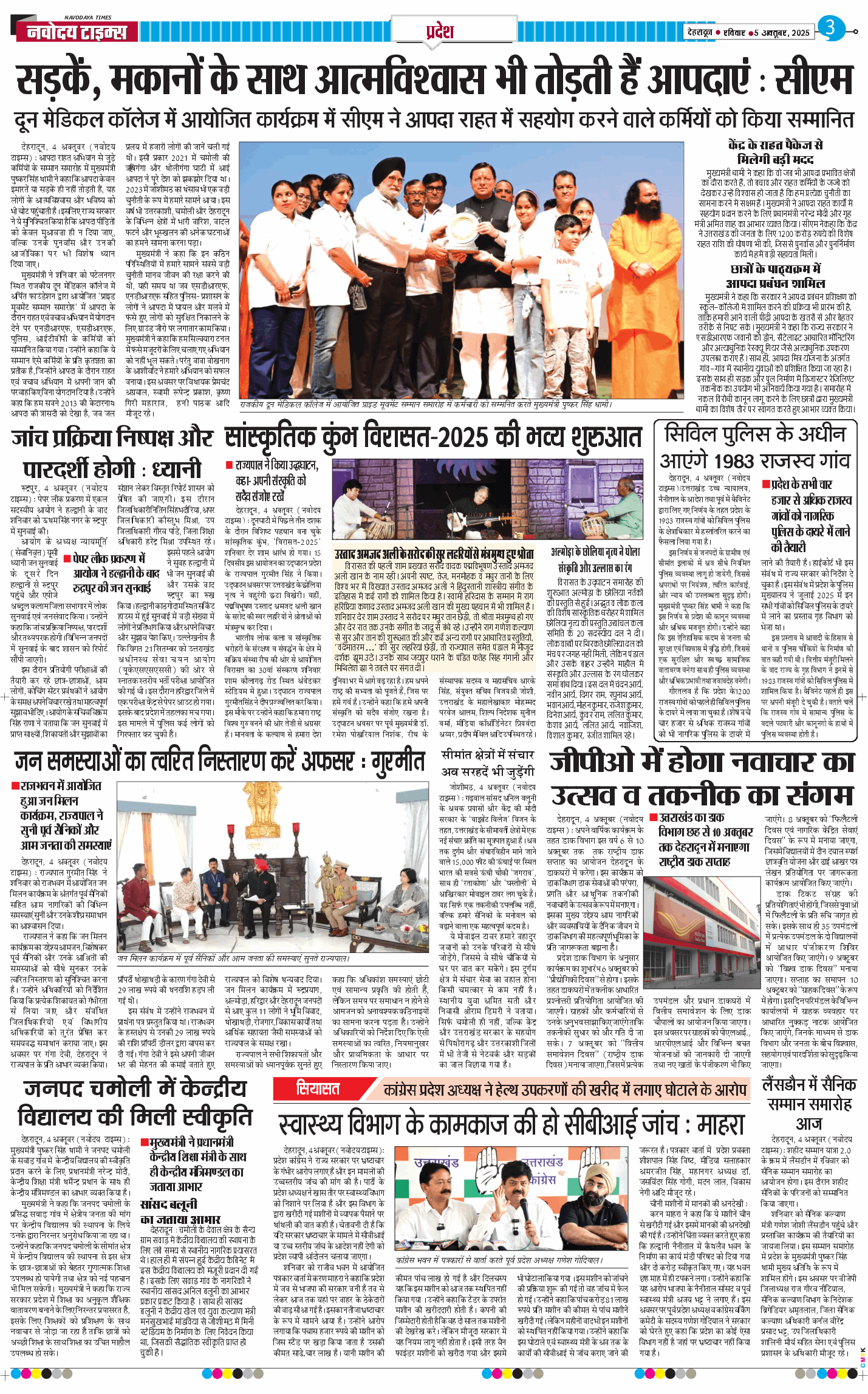 THE NAVODAYA TIMES MAIN UTTARAKHAND AND DEHRADUN 2025-10-05