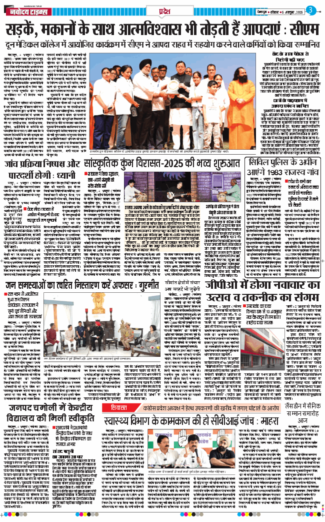THE NAVODAYA TIMES MAIN UTTARAKHAND AND DEHRADUN 2025-10-05
