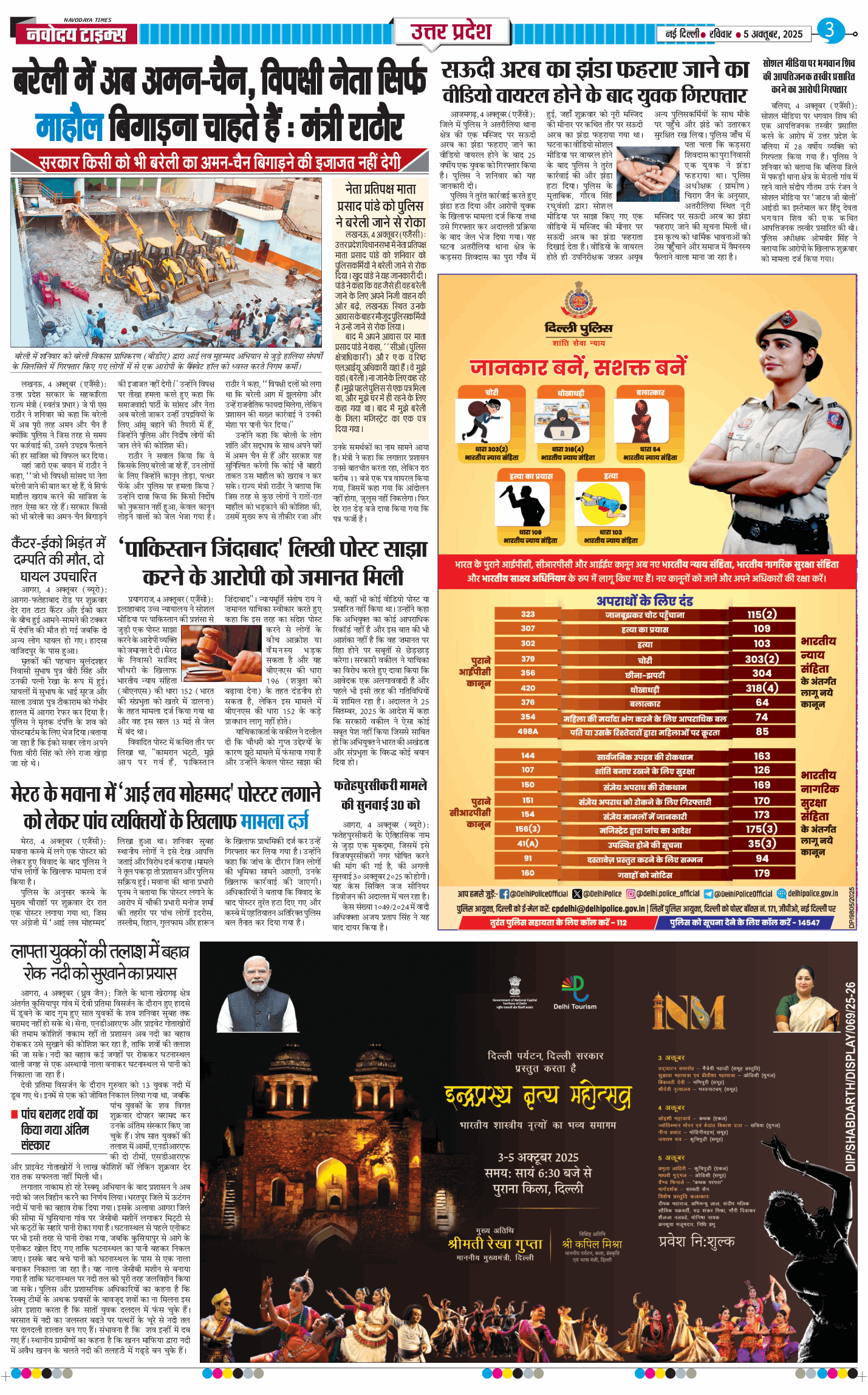 THE NAVODAYA TIMES MAIN UP 2025-10-05
