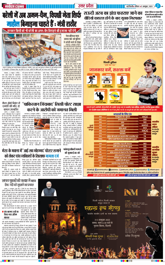 THE NAVODAYA TIMES MAIN UP 2025-10-05