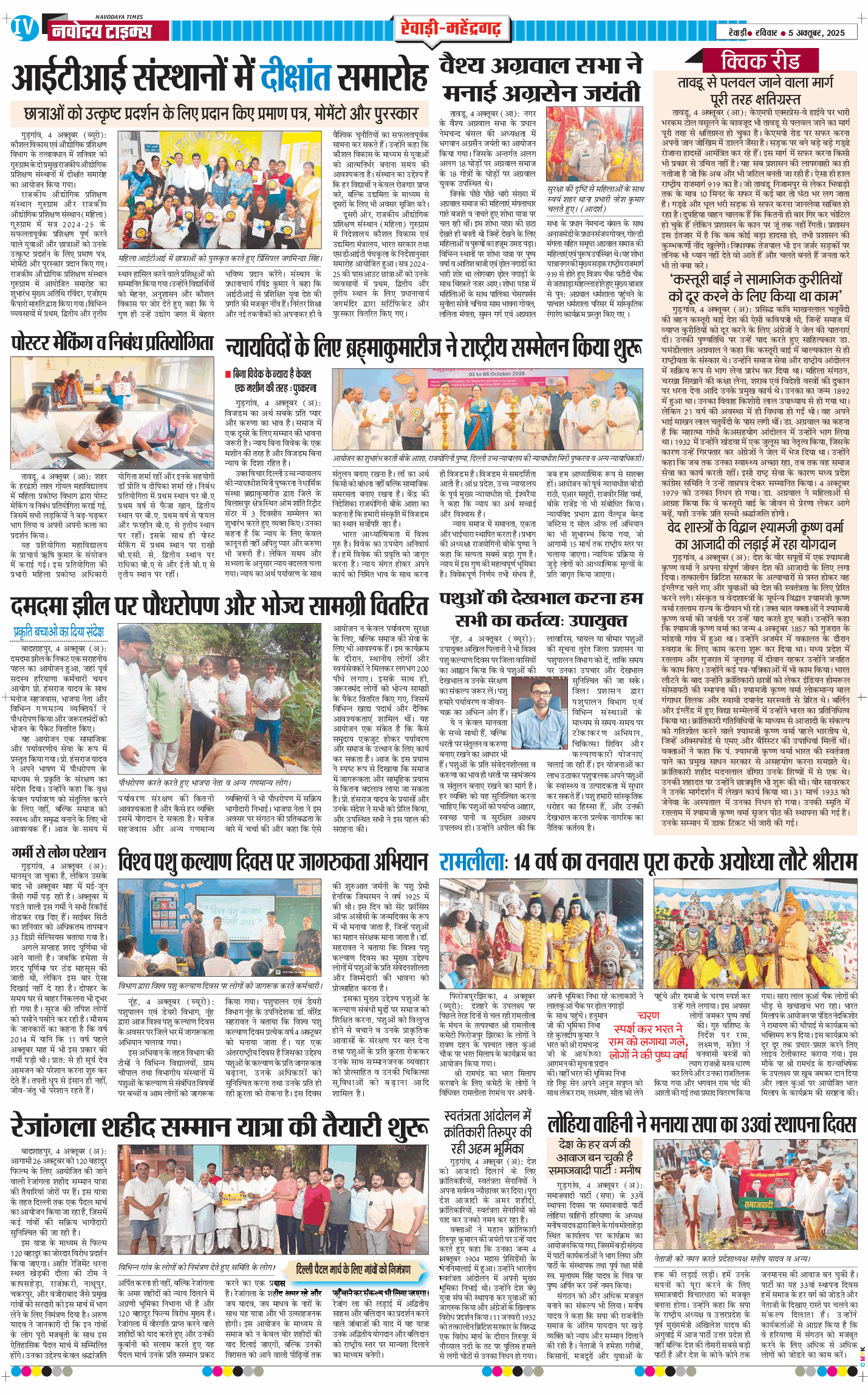 REWARI MAHENDERGARH TIMES 2025-10-05