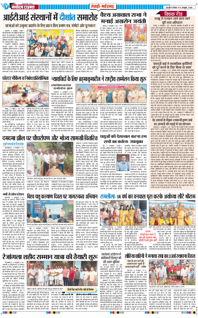 REWARI MAHENDERGARH TIMES 2025-10-05
