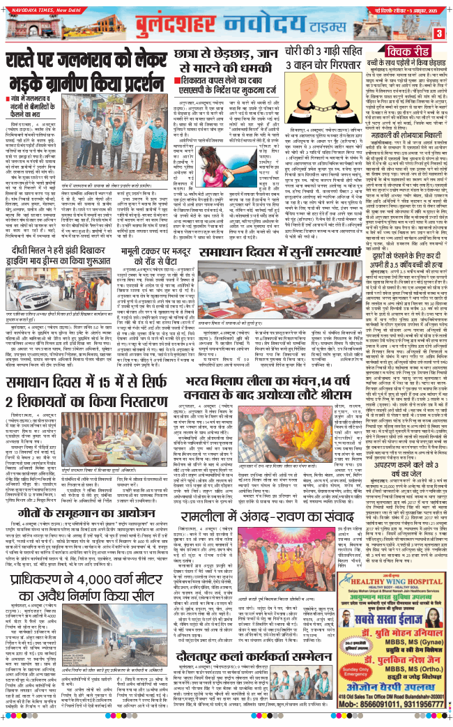 Noida 2025-10-05