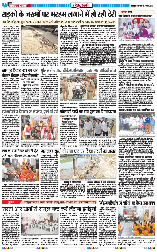 THE NAVODAYA TIMES MAIN UTTARAKHAND AND DEHRADUN 2025-10-05