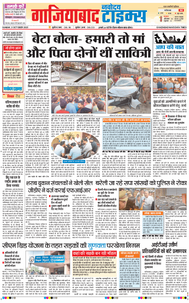 Noida 2025-10-05
