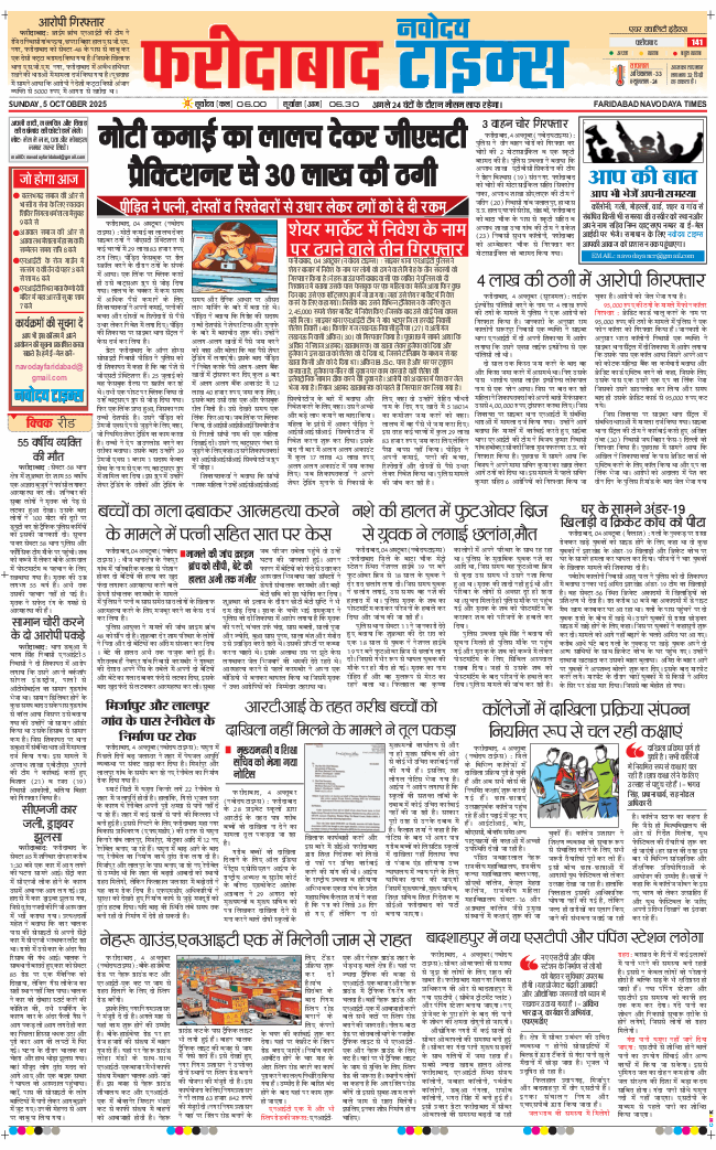 Faridabad 2025-10-05