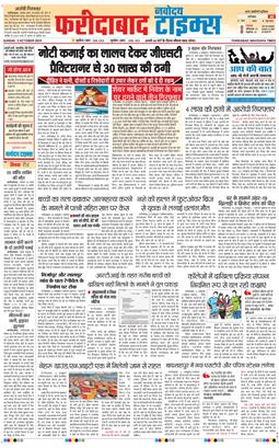 Faridabad 2025-10-05