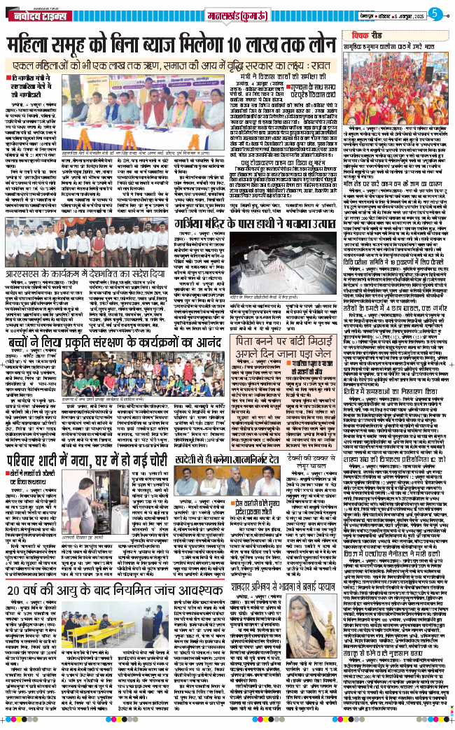 THE NAVODAYA TIMES MAIN UTTARAKHAND AND DEHRADUN 2025-10-05