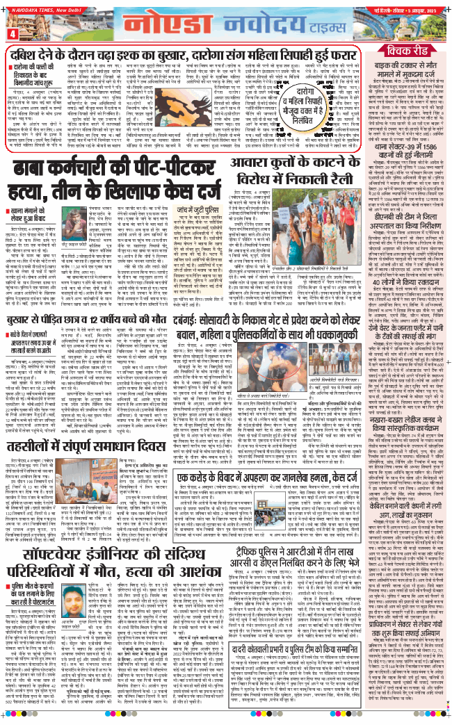 Noida 2025-10-05