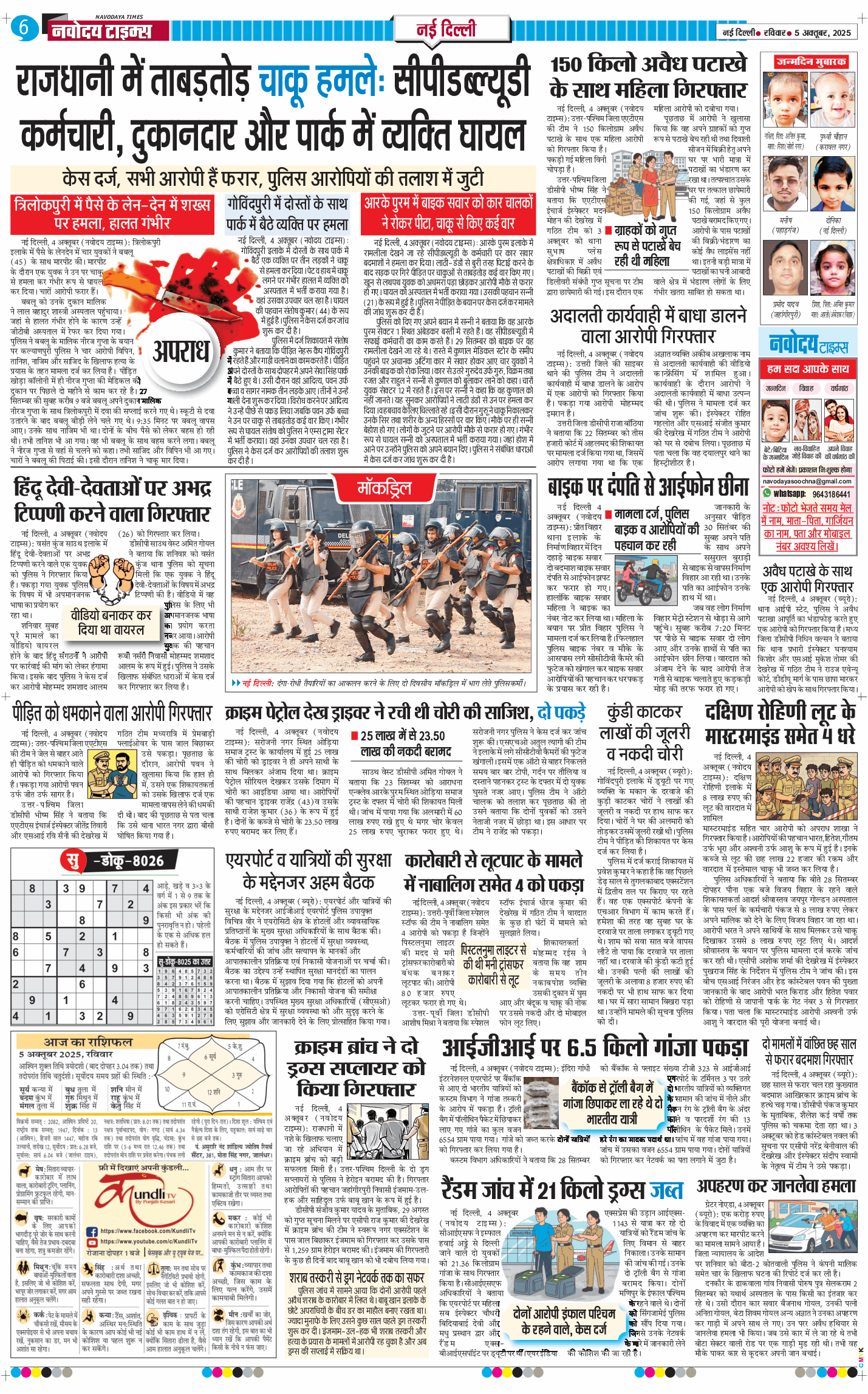 Main Edition 2025-10-05