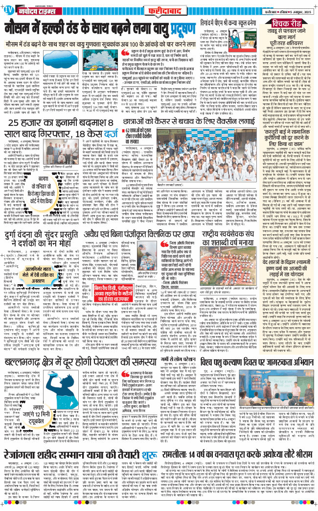 Faridabad 2025-10-05
