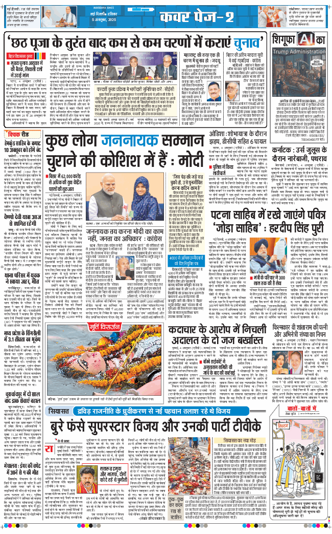 THE NAVODAYA TIMES MAIN UP 2025-10-05