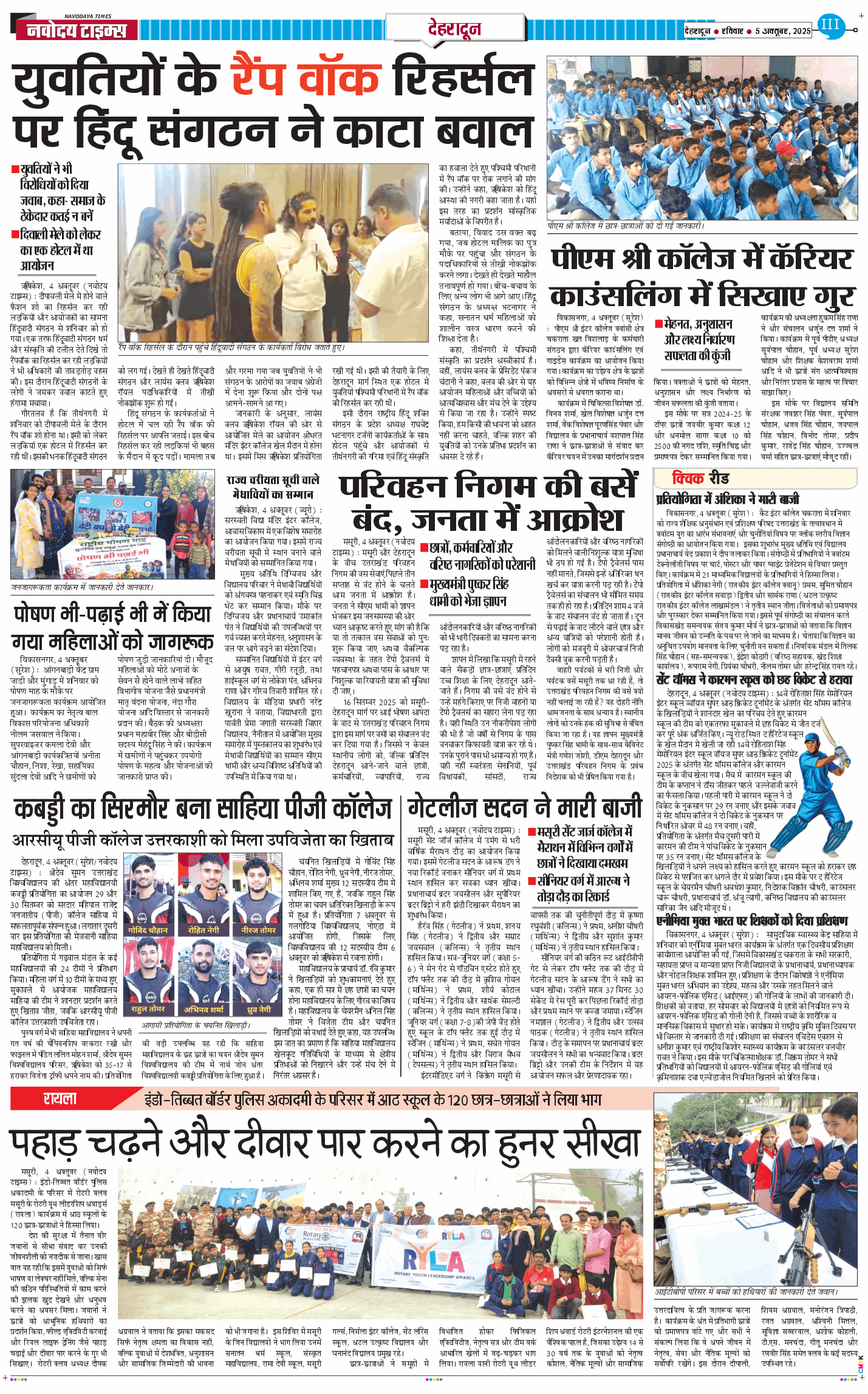 DEHRADUN TIMES 2025-10-05