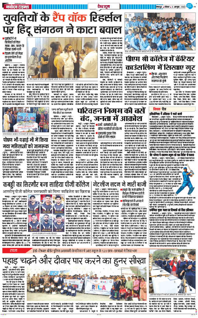 DEHRADUN TIMES 2025-10-05