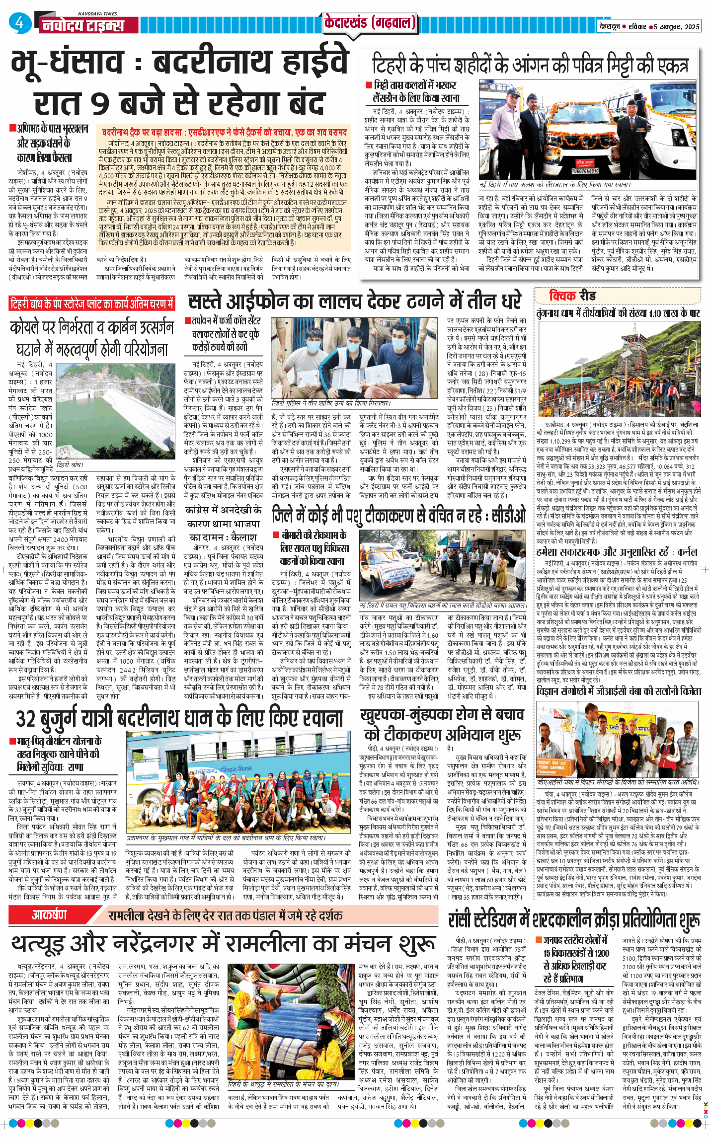 THE NAVODAYA TIMES MAIN UTTARAKHAND AND DEHRADUN 2025-10-05