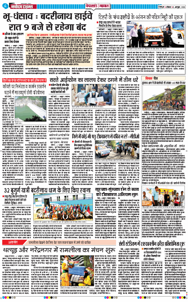 THE NAVODAYA TIMES MAIN UTTARAKHAND AND DEHRADUN 2025-10-05