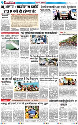 THE NAVODAYA TIMES MAIN UTTARAKHAND AND DEHRADUN 2025-10-05