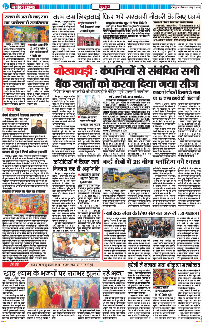 DEHRADUN TIMES 2025-10-05