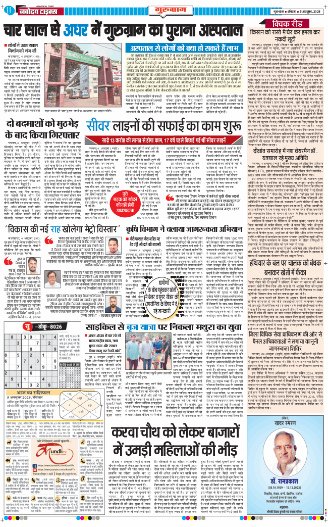 Gurgaon 2025-10-05
