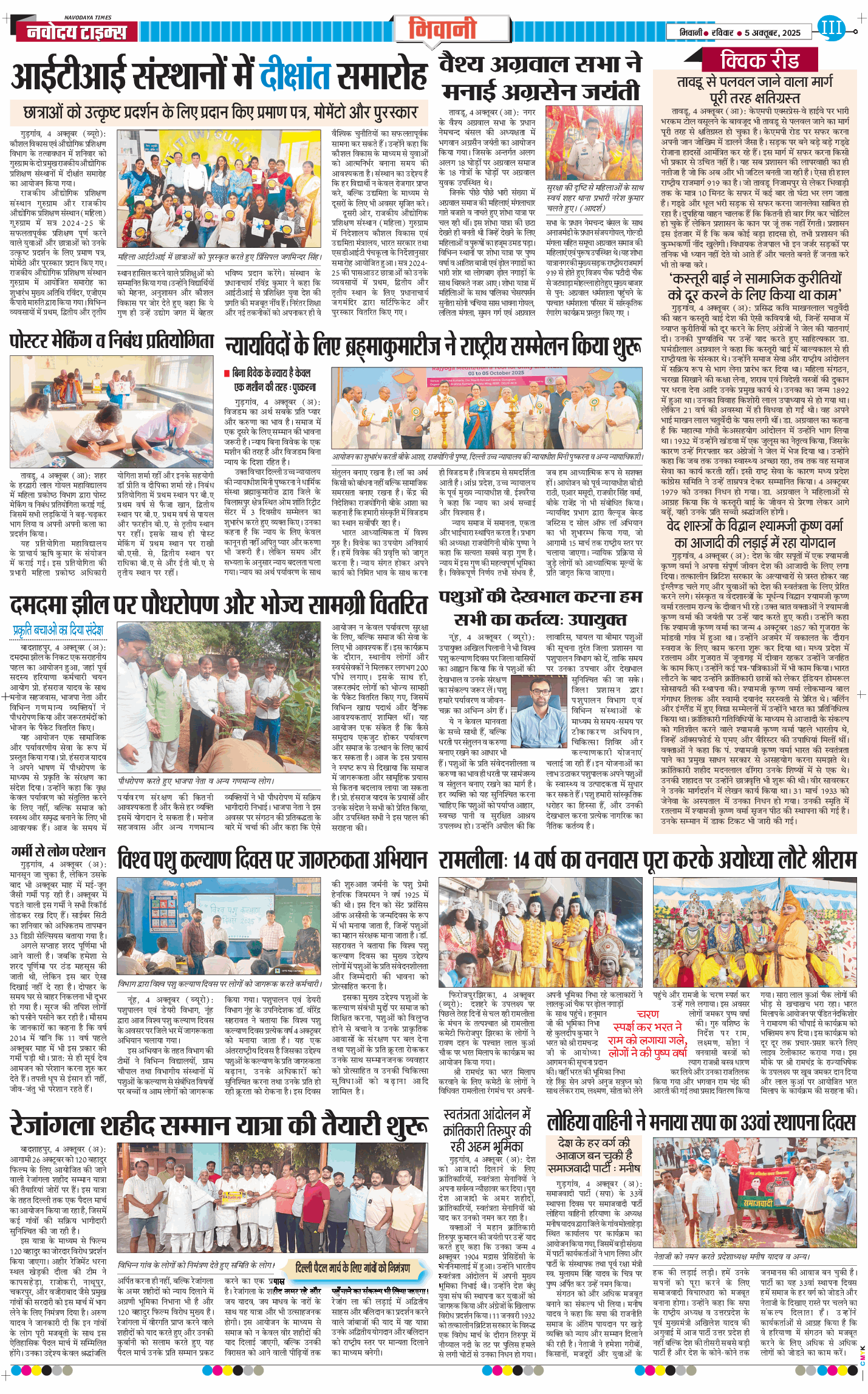BHIWANI TIMES 2025-10-05