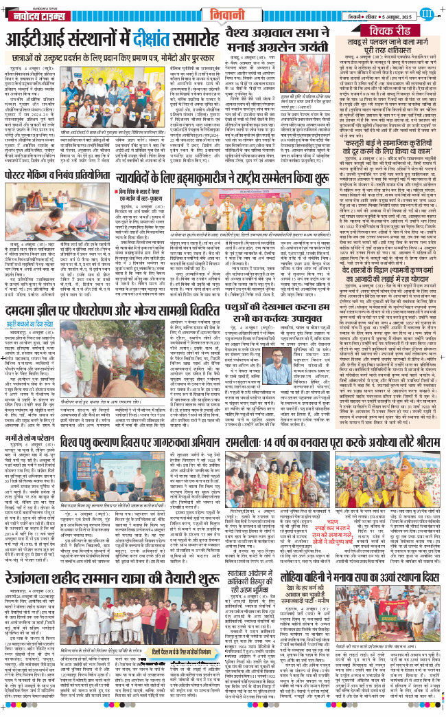 BHIWANI TIMES 2025-10-05