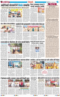 BHIWANI TIMES 2025-10-05