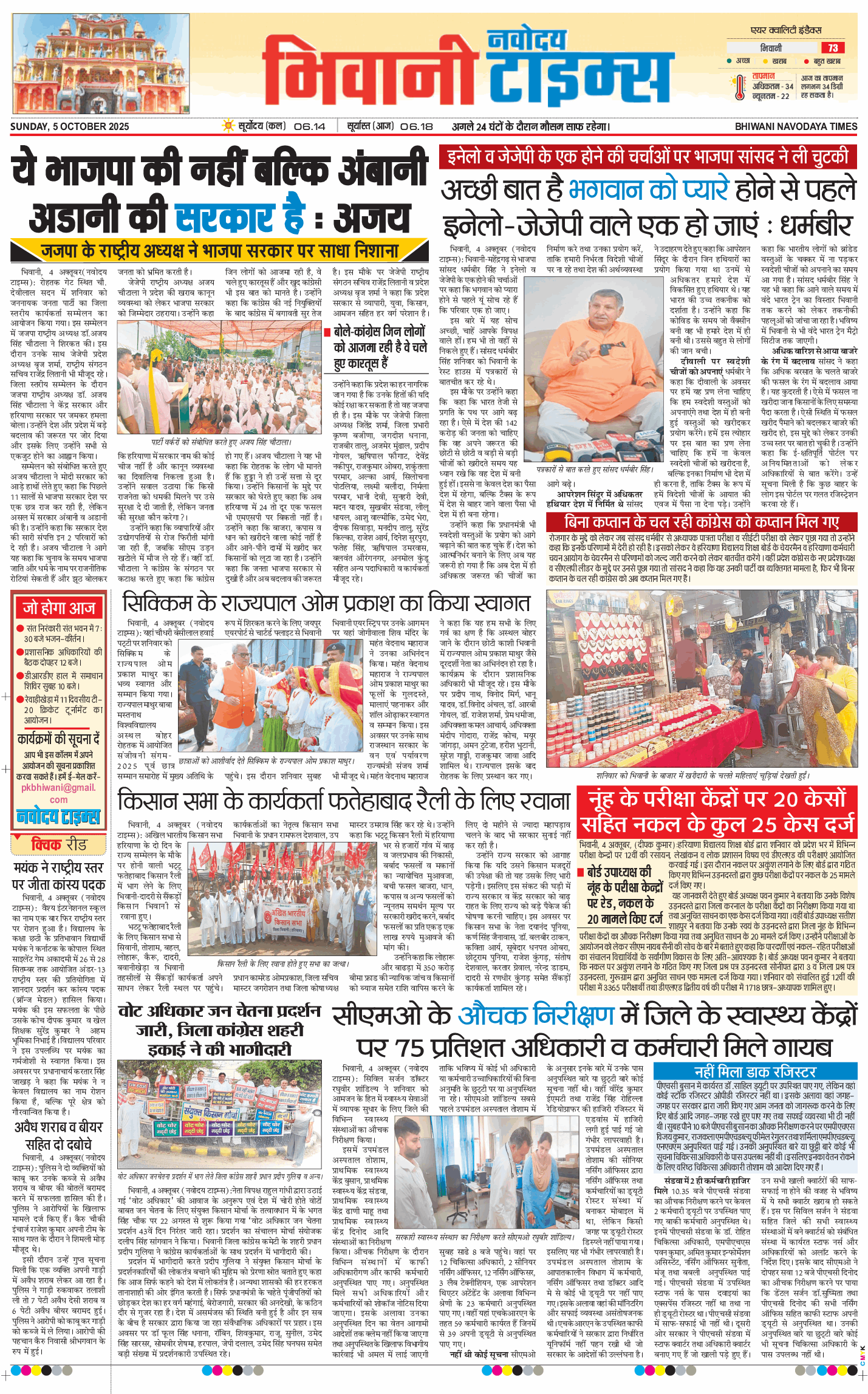 BHIWANI TIMES 2025-10-05