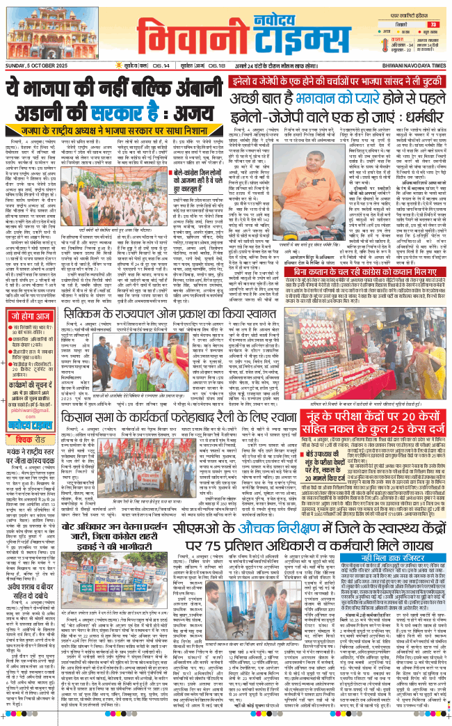 BHIWANI TIMES 2025-10-05