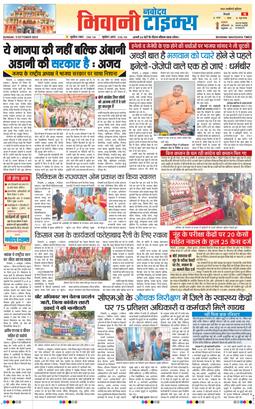 BHIWANI TIMES 2025-10-05