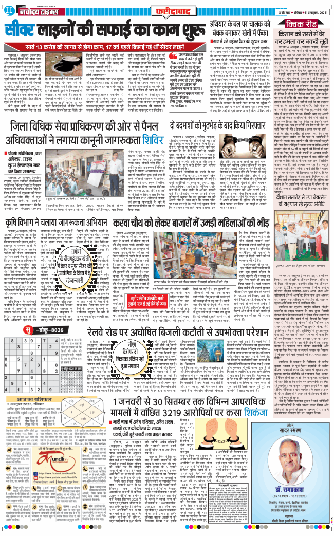 Faridabad 2025-10-05