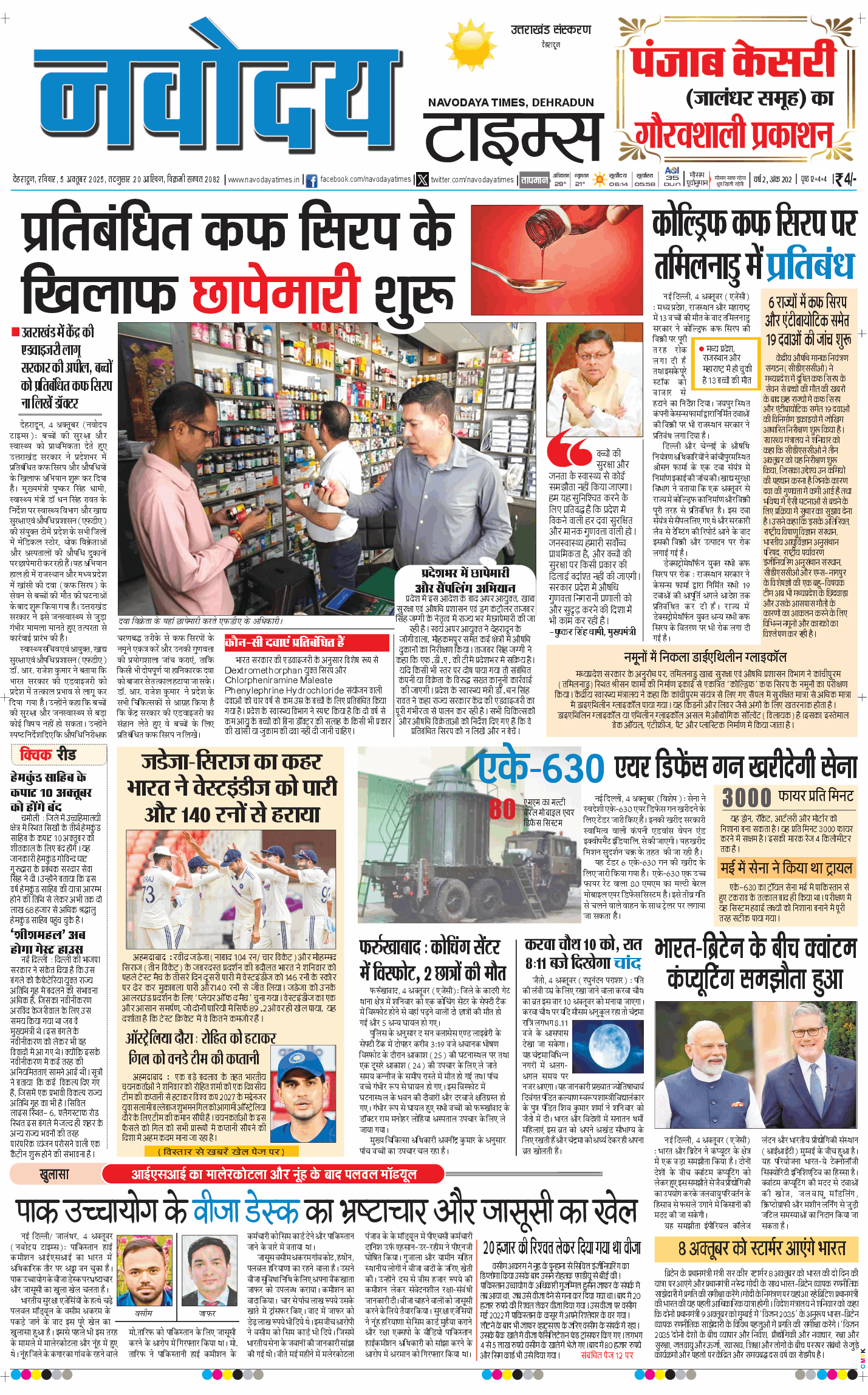 THE NAVODAYA TIMES MAIN UTTARAKHAND AND DEHRADUN 2025-10-05
